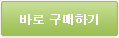 바로구매