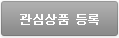 상품보관함에 담기